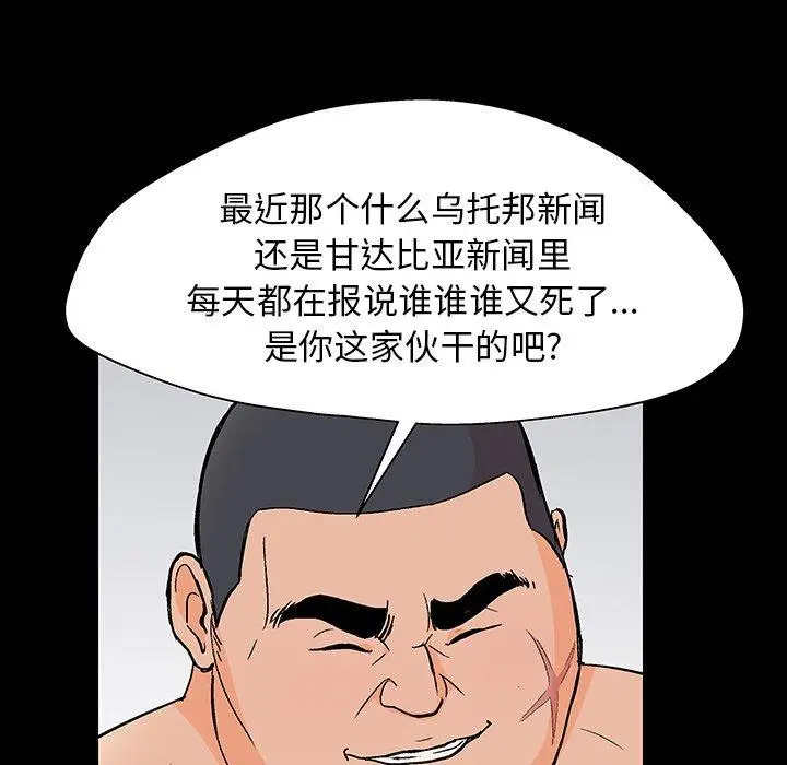 漫画《反乌托邦游戏》第142话第135张图
