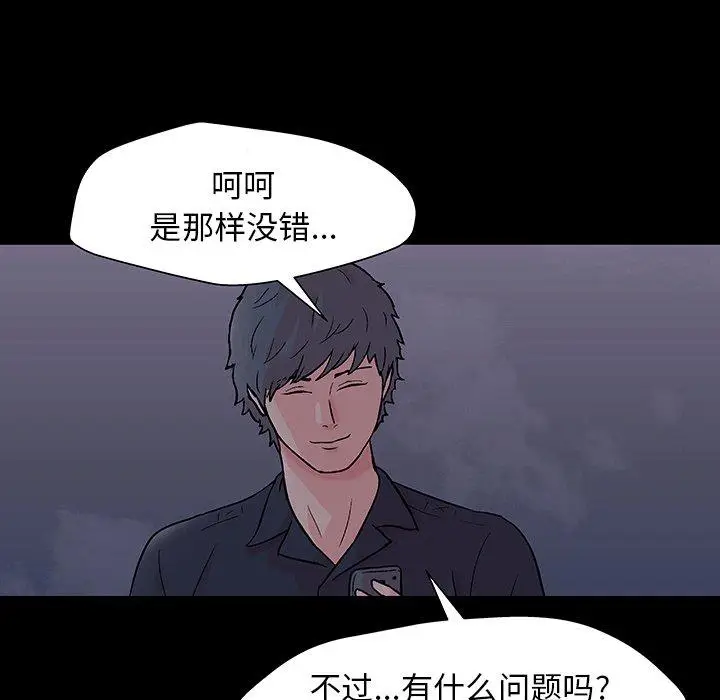 漫画《反乌托邦游戏》第142话第137张图