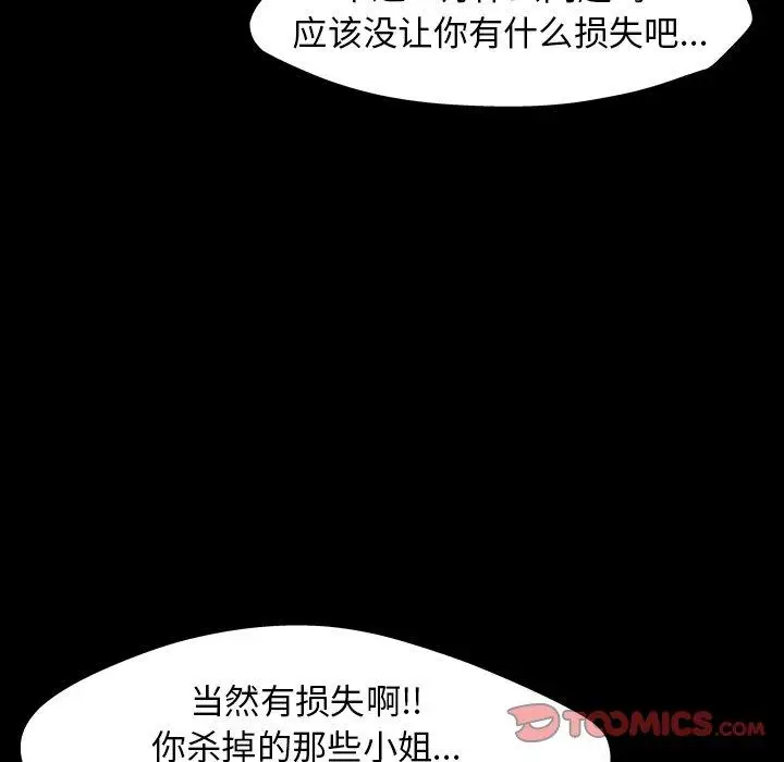 漫画《反乌托邦游戏》第142话第138张图