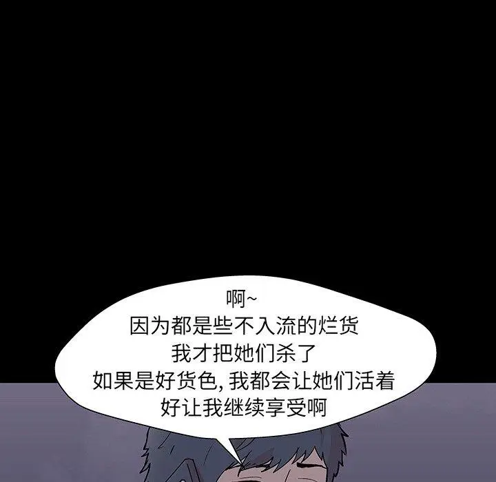 漫画《反乌托邦游戏》第142话第140张图
