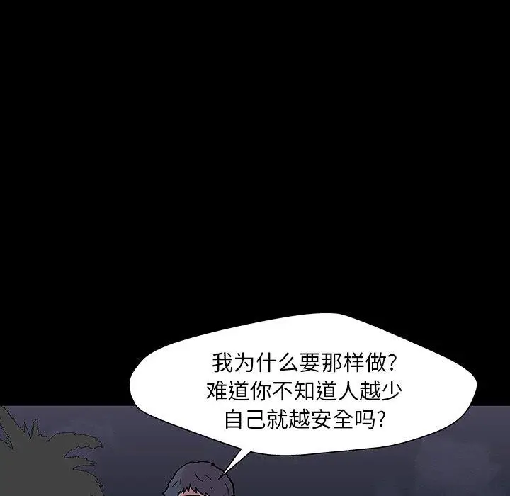 漫画《反乌托邦游戏》第142话第149张图