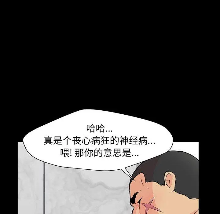 漫画《反乌托邦游戏》第142话第151张图