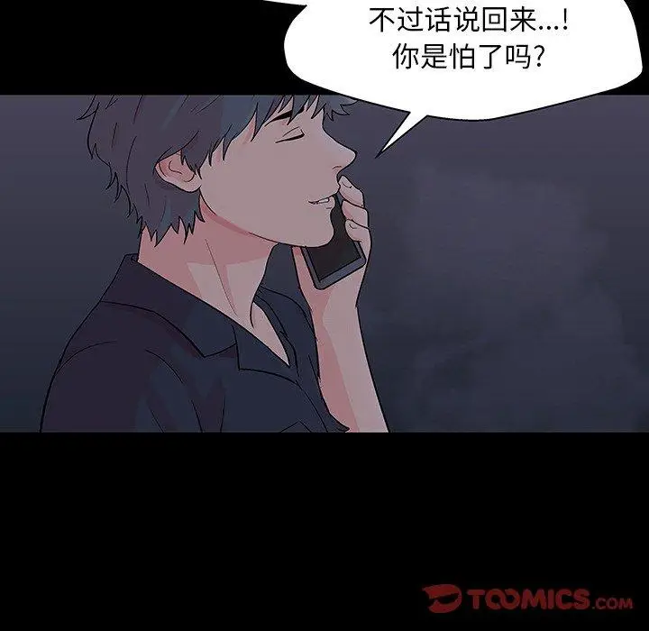 漫画《反乌托邦游戏》第142话第156张图
