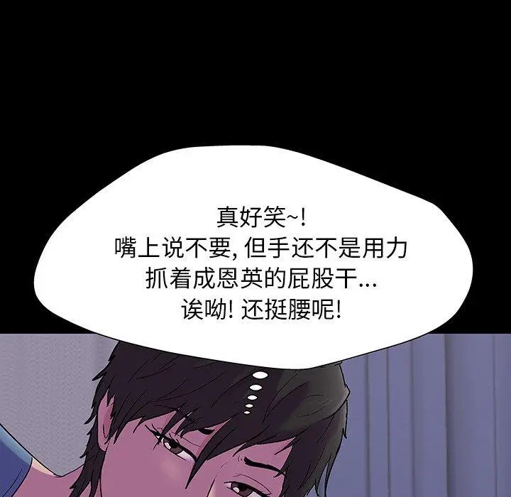 漫画《反乌托邦游戏》第142话第87张图