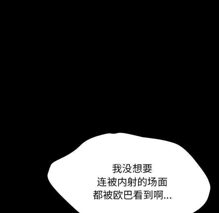 漫画《反乌托邦游戏》第143话第110张图