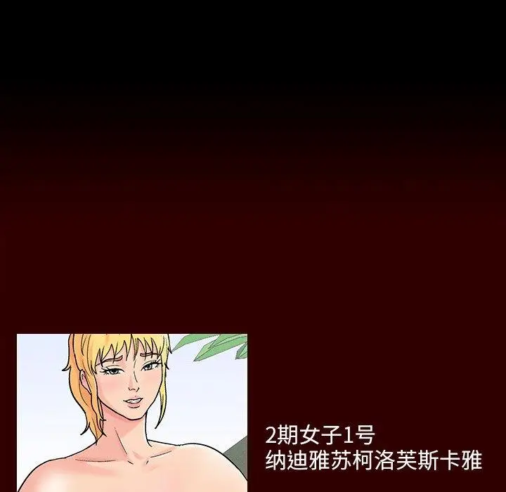 漫画《反乌托邦游戏》第144话第148张图