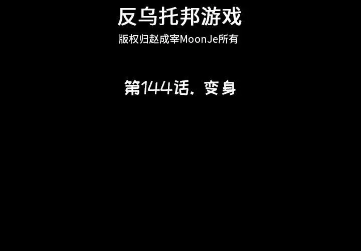 漫画《反乌托邦游戏》第144话第2张图