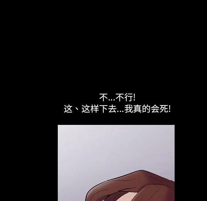 漫画《反乌托邦游戏》第144话第86张图