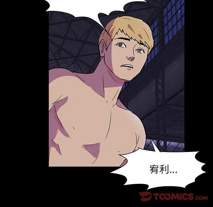 漫画《反乌托邦游戏》第145话第110张图