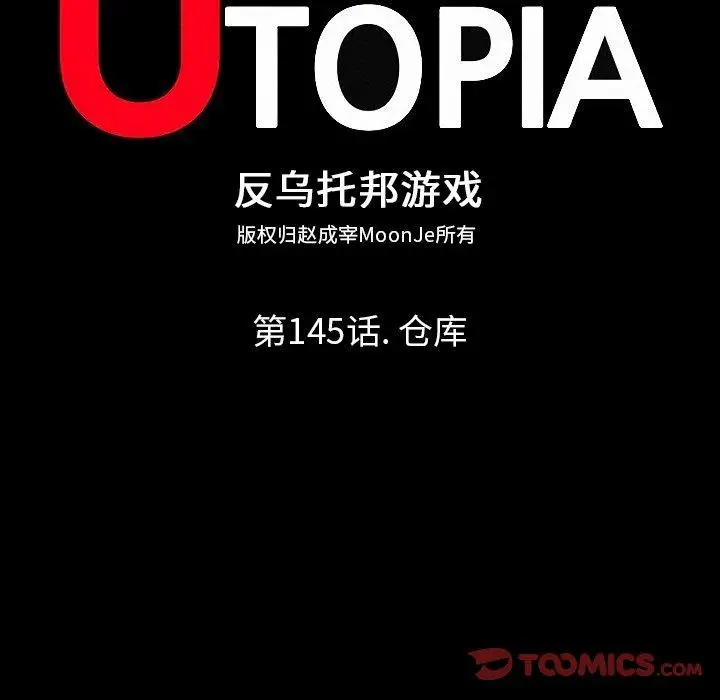 漫画《反乌托邦游戏》第145话第14张图