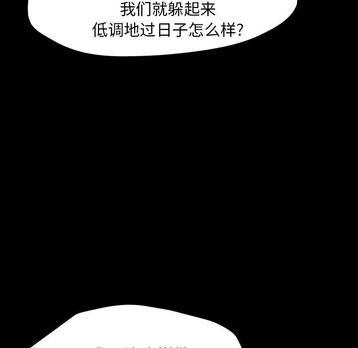漫画《反乌托邦游戏》第145话第39张图