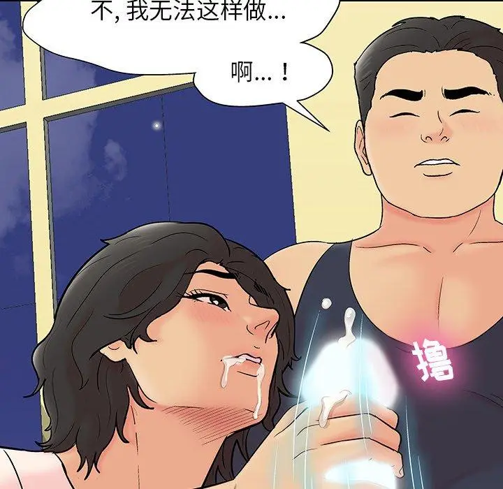 漫画《反乌托邦游戏》第145话第40张图