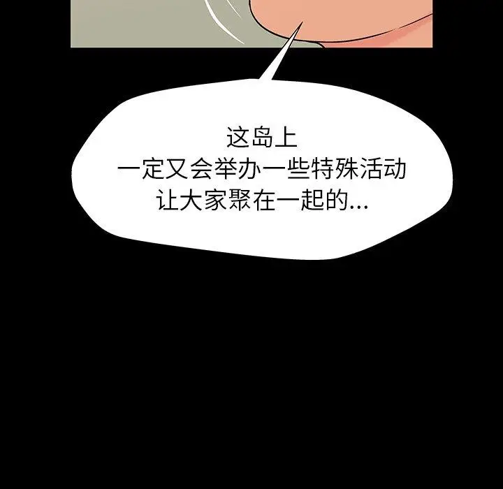 漫画《反乌托邦游戏》第145话第43张图