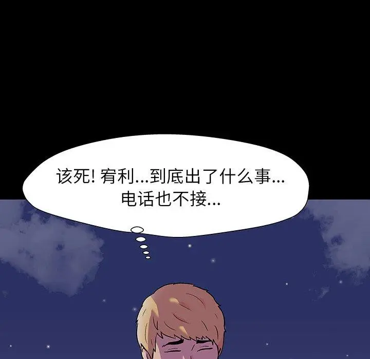 漫画《反乌托邦游戏》第145话第85张图