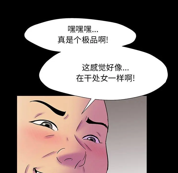 漫画《反乌托邦游戏》第146话第102张图