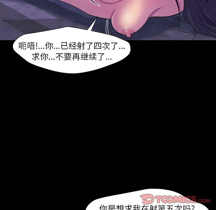 漫画《反乌托邦游戏》第146话第132张图