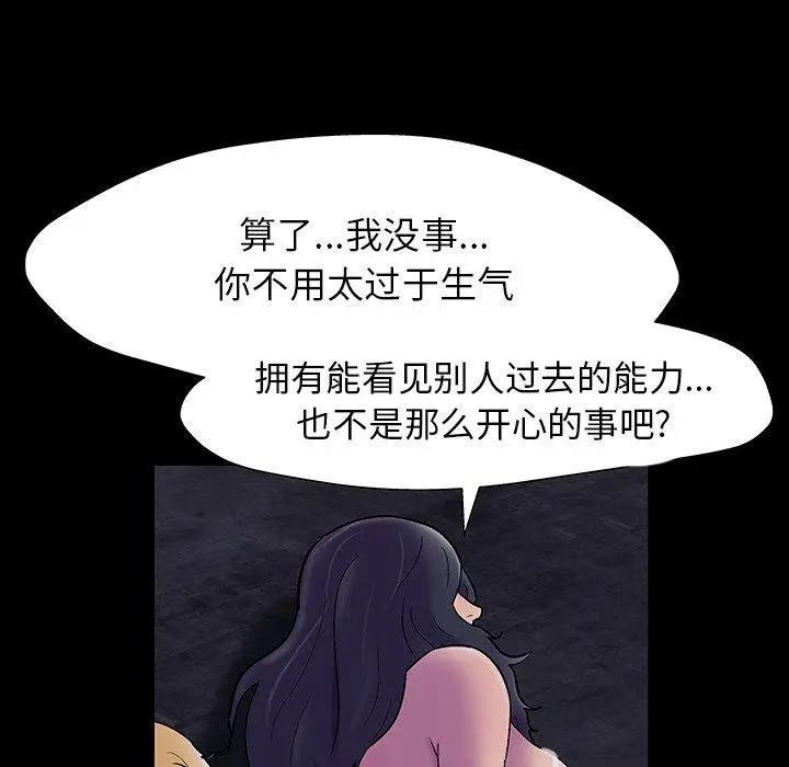 漫画《反乌托邦游戏》第146话第152张图