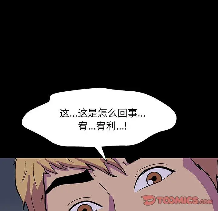 漫画《反乌托邦游戏》第146话第20张图
