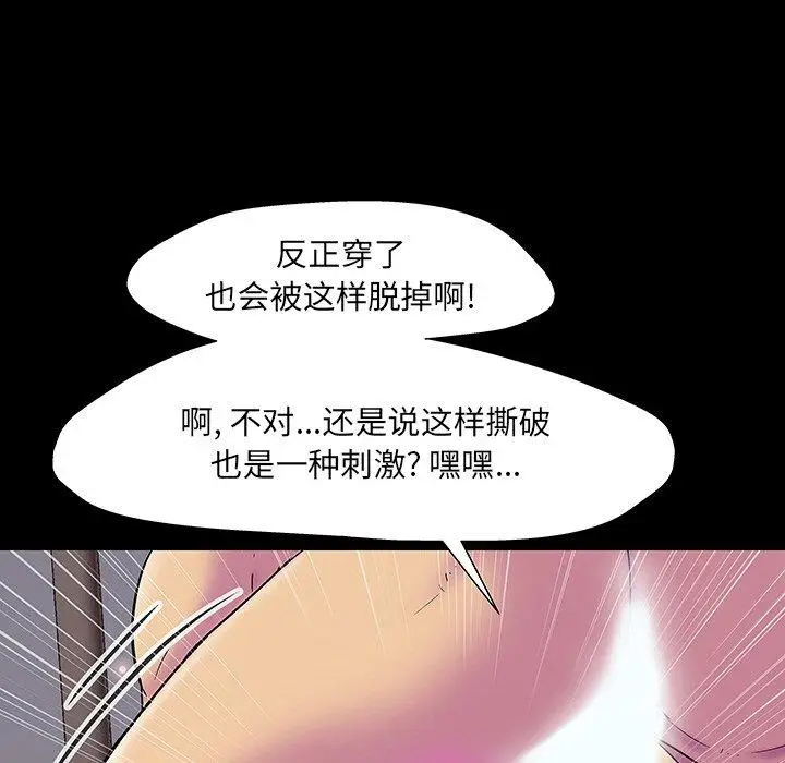 漫画《反乌托邦游戏》第146话第81张图