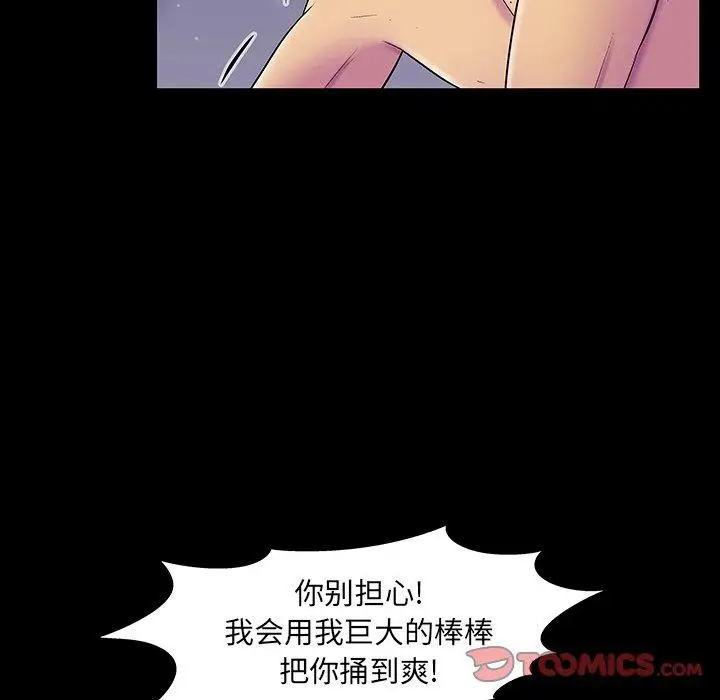 漫画《反乌托邦游戏》第146话第92张图