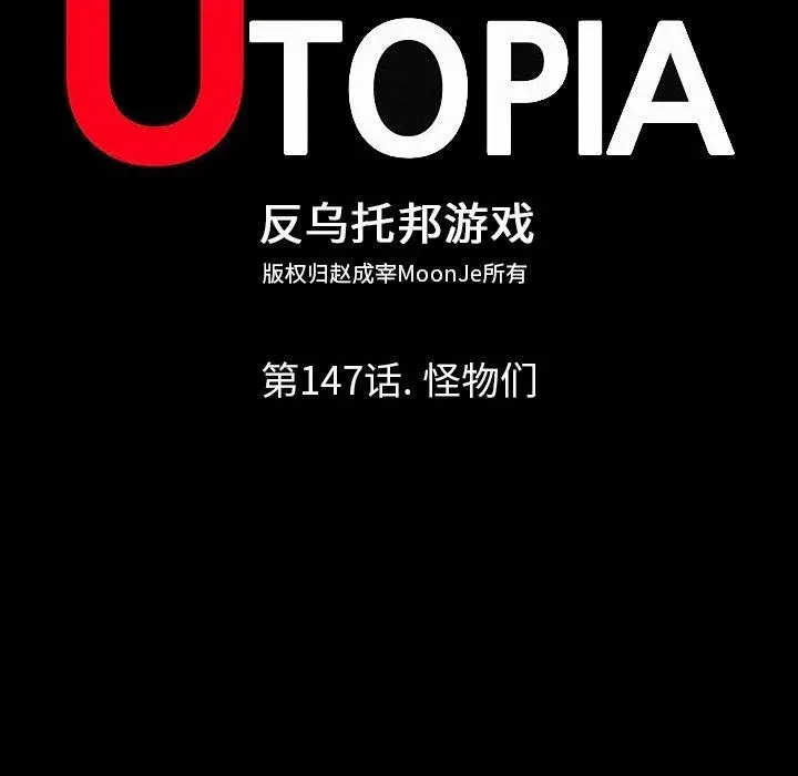 漫画《反乌托邦游戏》第147话第110张图