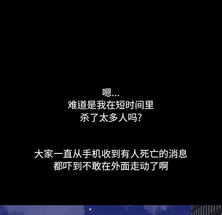 漫画《反乌托邦游戏》第147话第115张图