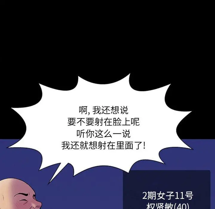 漫画《反乌托邦游戏》第147话第132张图