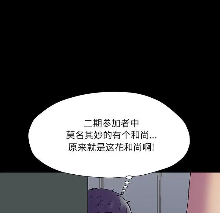 漫画《反乌托邦游戏》第147话第146张图