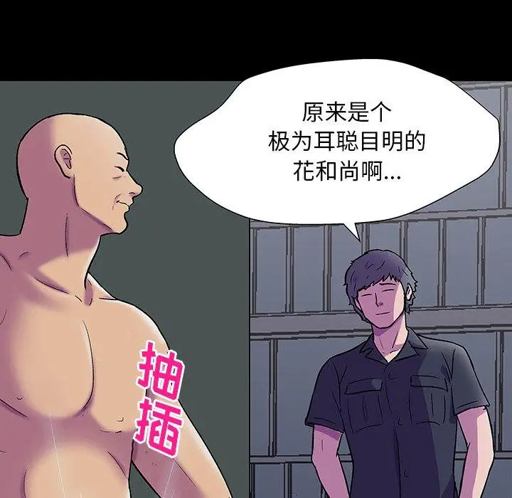 漫画《反乌托邦游戏》第147话第197张图