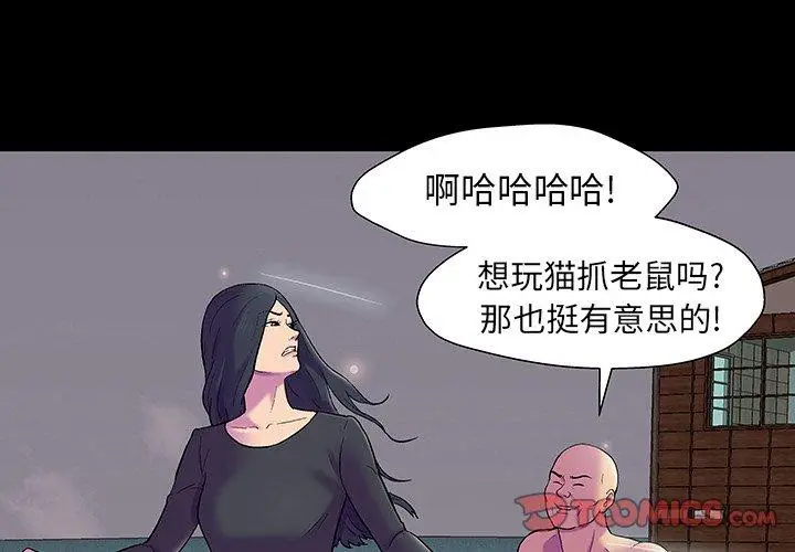 漫画《反乌托邦游戏》第147话第4张图