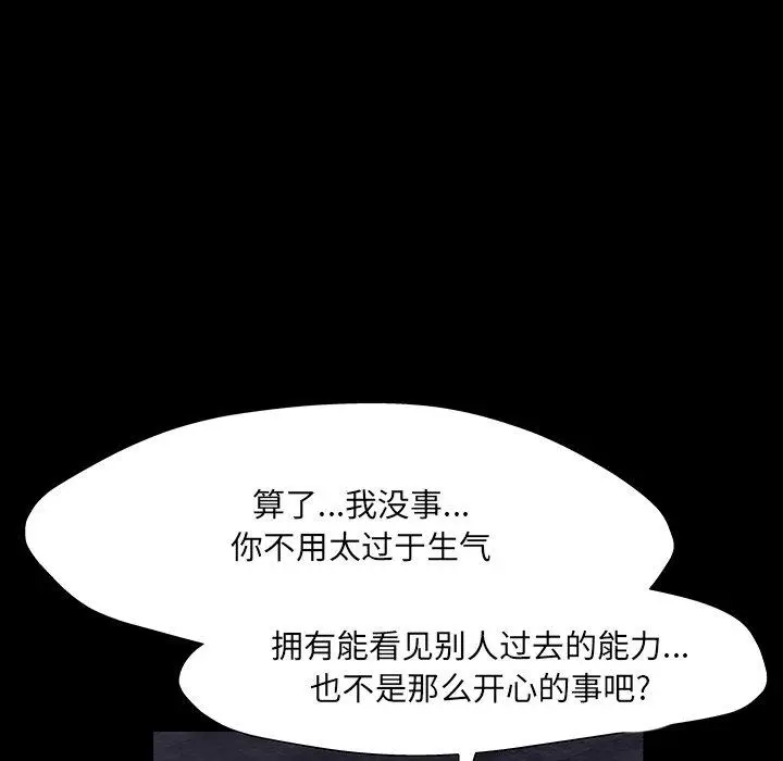 漫画《反乌托邦游戏》第147话第90张图