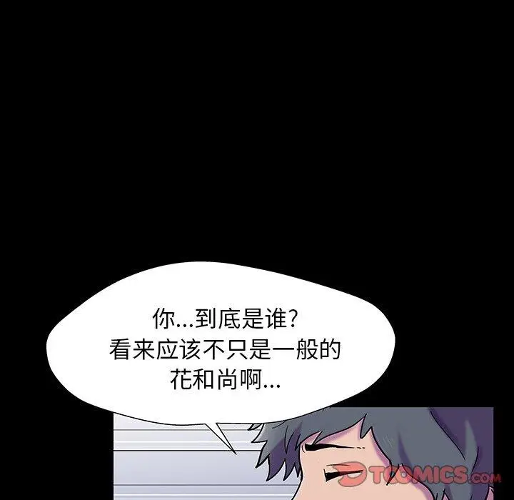 漫画《反乌托邦游戏》第148话第120张图
