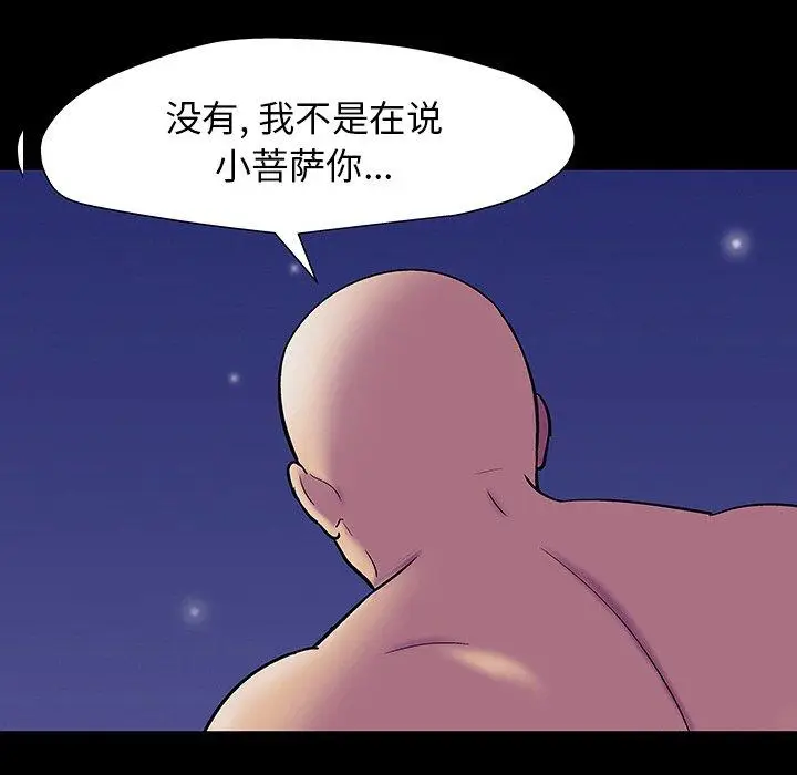 漫画《反乌托邦游戏》第148话第16张图