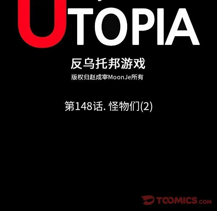 漫画《反乌托邦游戏》第148话第30张图