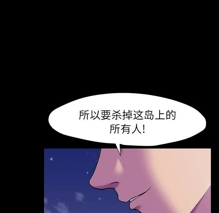 漫画《反乌托邦游戏》第148话第56张图