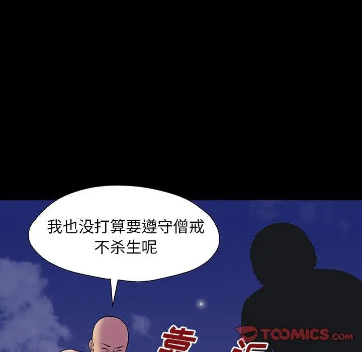 漫画《反乌托邦游戏》第148话第93张图