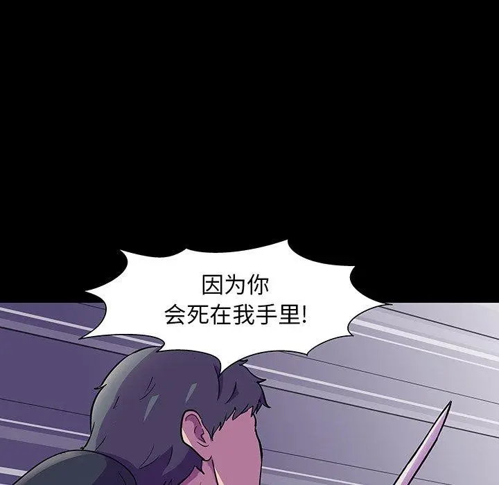 漫画《反乌托邦游戏》第148话第95张图