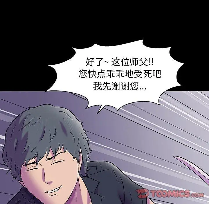 漫画《反乌托邦游戏》第149话第12张图