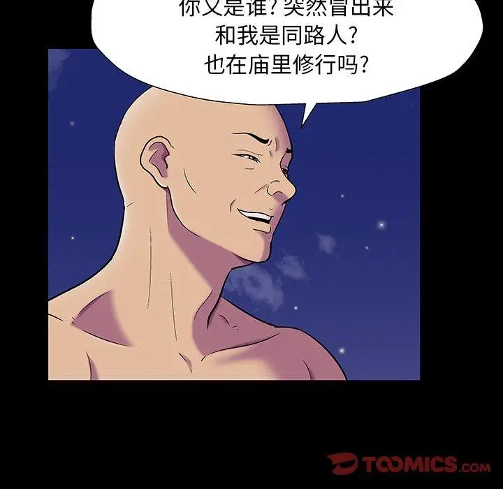 漫画《反乌托邦游戏》第149话第48张图