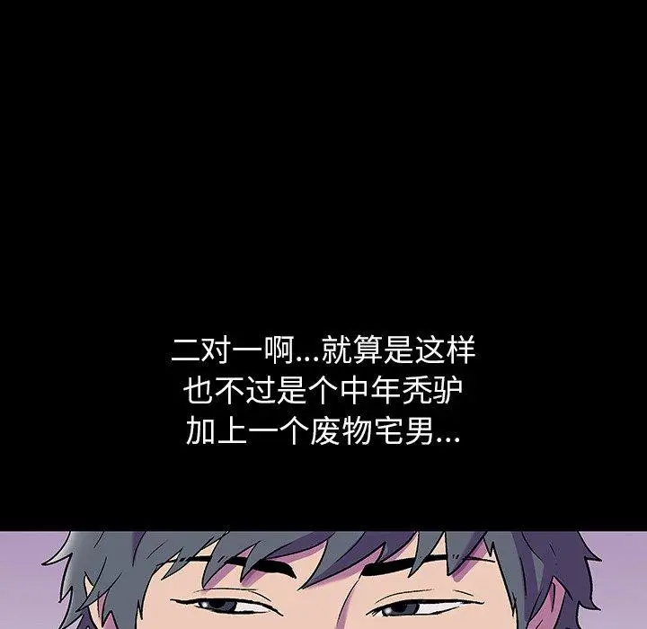 漫画《反乌托邦游戏》第149话第69张图