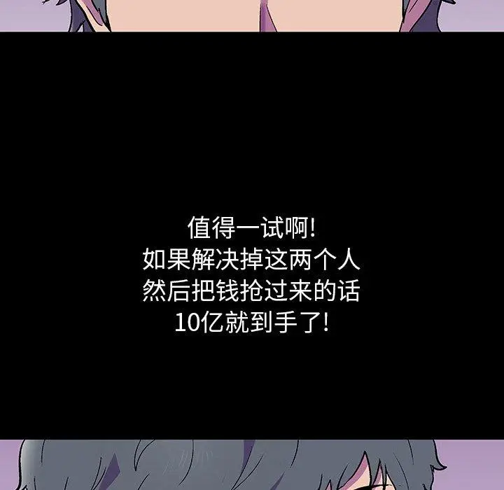 漫画《反乌托邦游戏》第149话第70张图