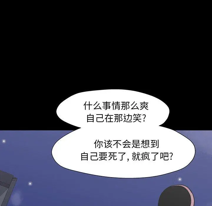 漫画《反乌托邦游戏》第149话第72张图