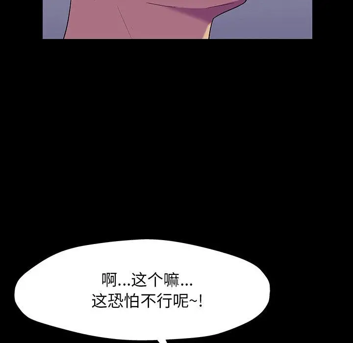 漫画《反乌托邦游戏》第150话第100张图