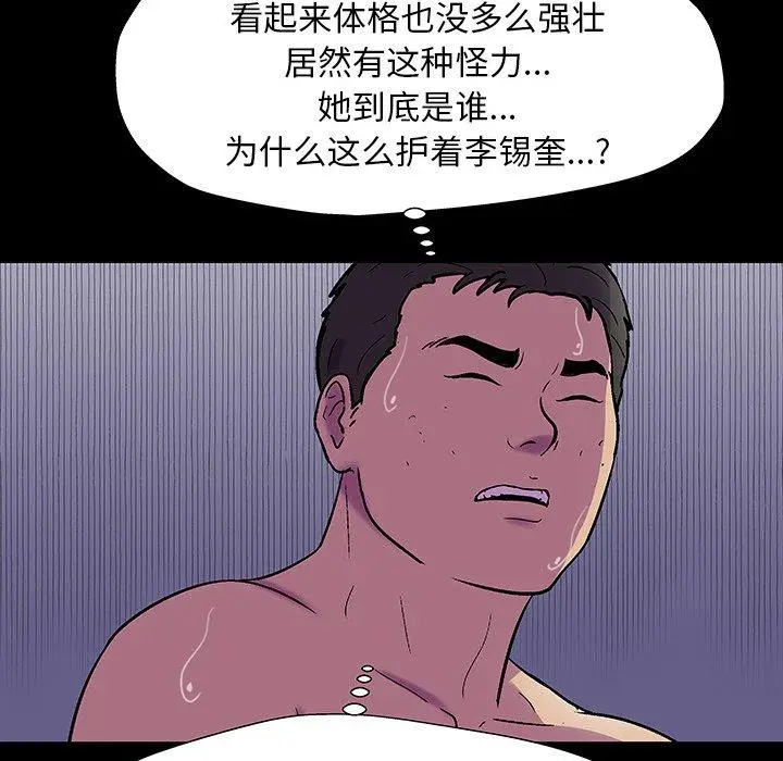 漫画《反乌托邦游戏》第150话第133张图