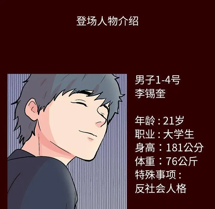 漫画《反乌托邦游戏》第150话第161张图