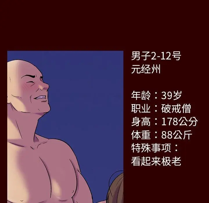 漫画《反乌托邦游戏》第150话第164张图