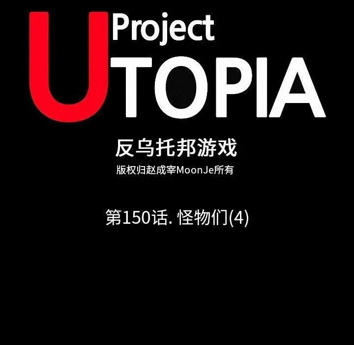漫画《反乌托邦游戏》第150话第32张图