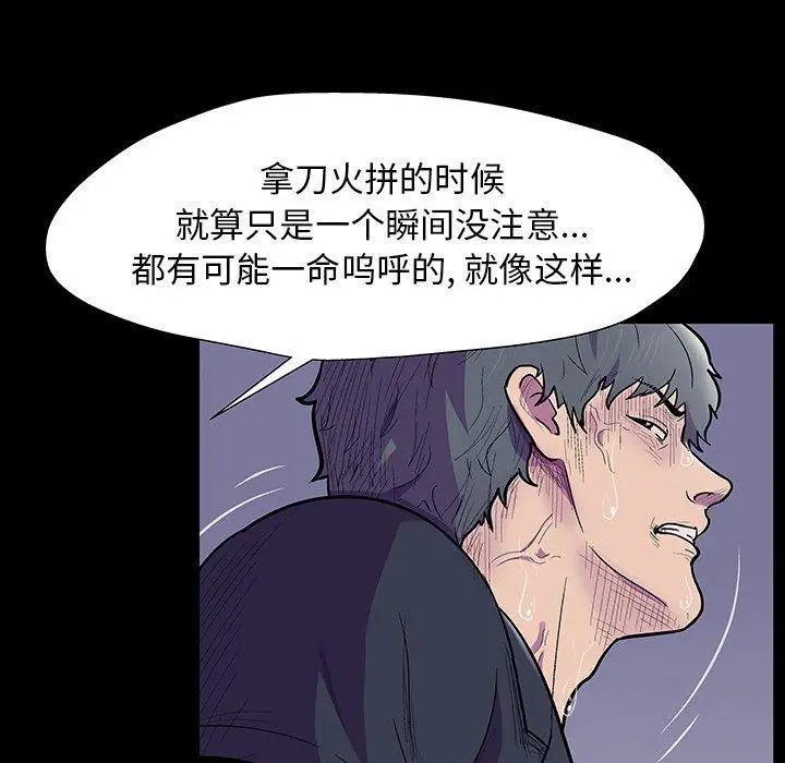 漫画《反乌托邦游戏》第150话第38张图