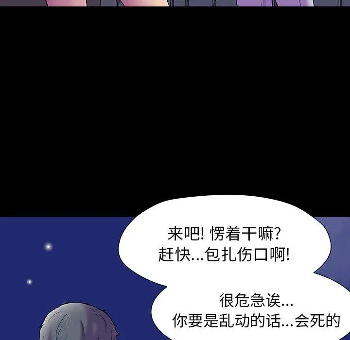 漫画《反乌托邦游戏》第150话第71张图