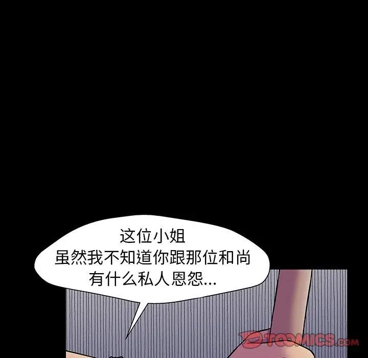 漫画《反乌托邦游戏》第150话第93张图